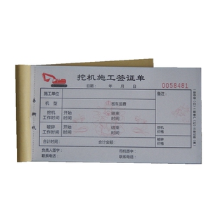 挖机单二联挖掘机施工台班签证单三联挖机工时单现货通用单10本起