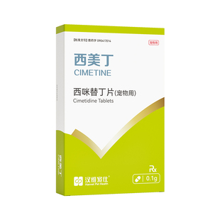 汉维宠仕狗宠物犬肠胃药西咪替丁减轻慢性胃炎的呕吐-西美丁0.1g
