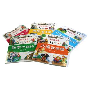 李毓佩数学王国历险记套装全5册数学怪物猪八猴 行侠仗义猴在武 全彩注音版6-12岁 数学故事书 李毓佩数学童话集故事专辑正版包邮