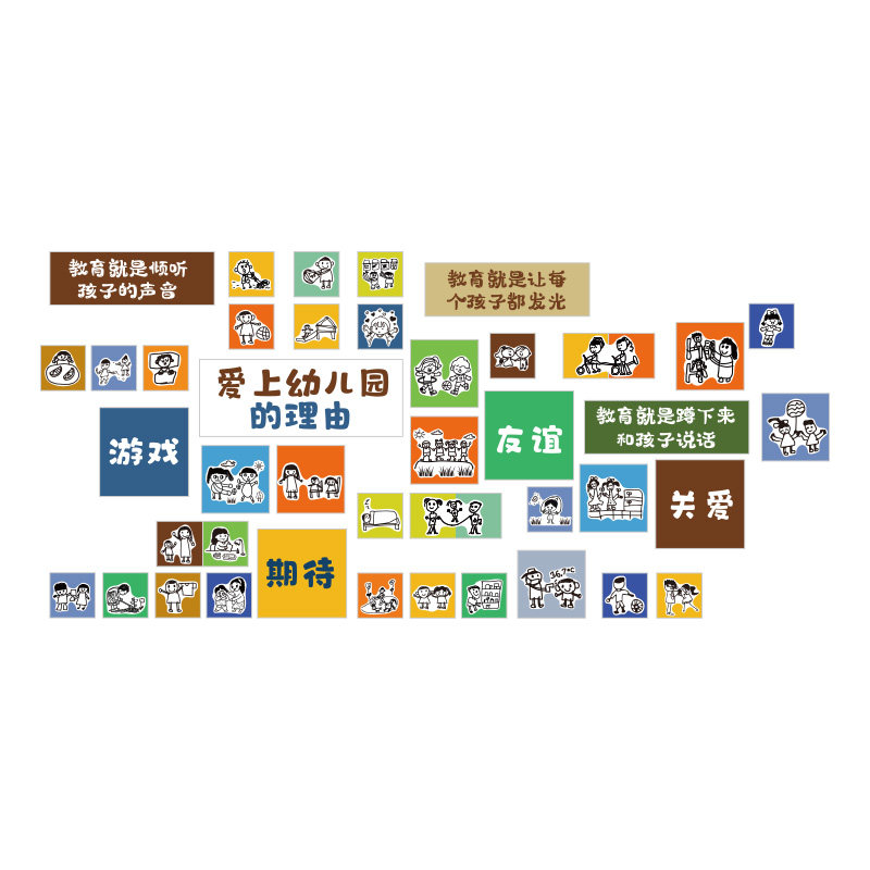 幼儿园墙面装饰环创主题成品托管班文化贴教育是什么走廊机构形象