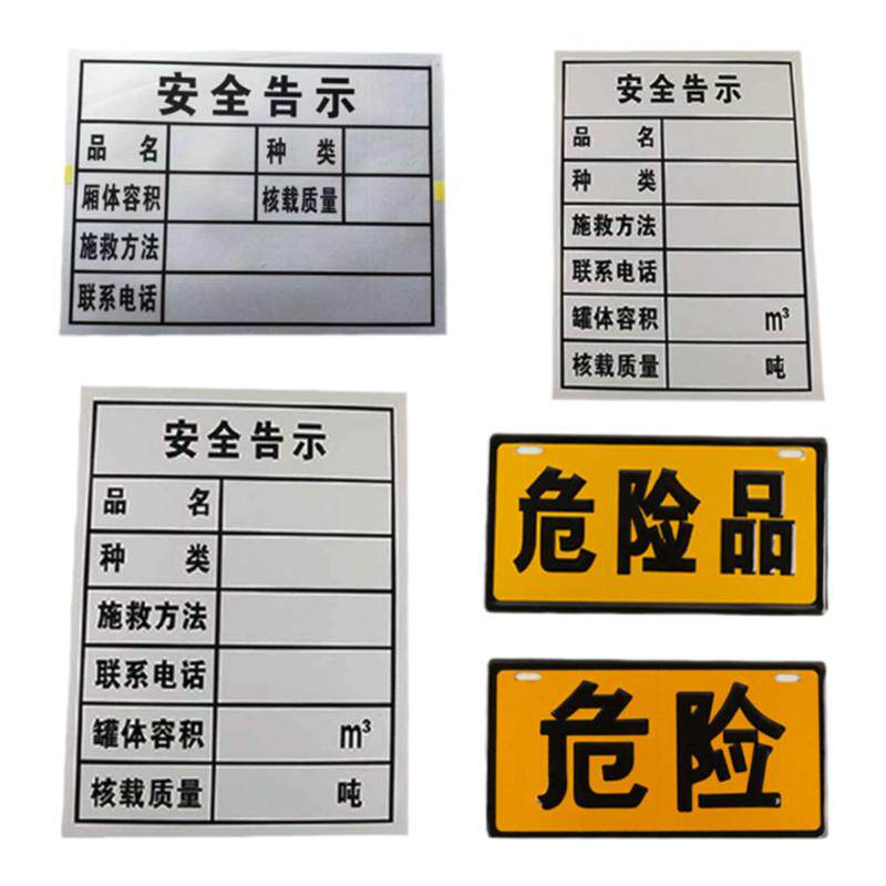 货车危险品警示牌铝板易燃气体