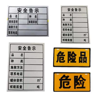货车危险品警示牌铝板易燃气体
