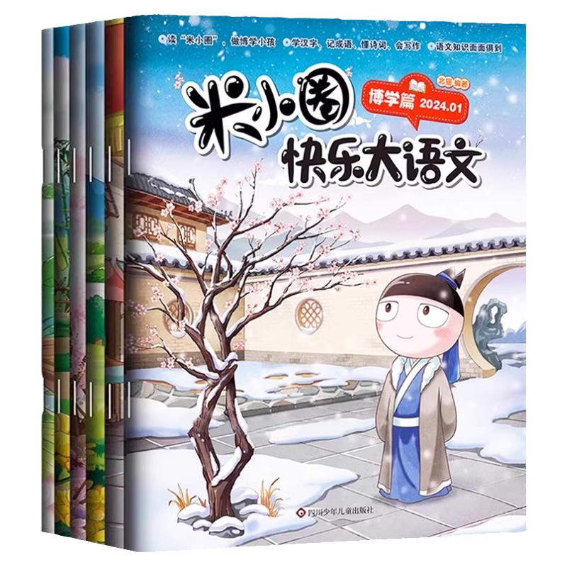 米小圈快乐大语文正版系列全套6册拼音版 小学生作文能力提升米小圈上学记一年级二年级三四五六年级课外书阅读漫画故事书非当当网