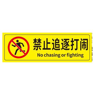 禁止追逐打闹温馨提示贴商场超市酒店服装店请勿嬉戏打闹安全警示贴标识贴标签贴纸创意墙贴标牌定做标语定制