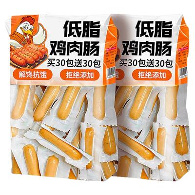 次日达！低脂鸡肉肠95%鸡肉