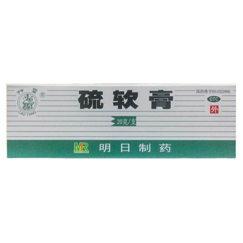 【草堂】硫软膏10%*20g*1支/盒