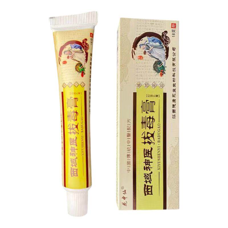 正品火疖子拔毒拔脓膏治屁股坐板疮肿硬块药祛闷头吸脓浓疮包神器