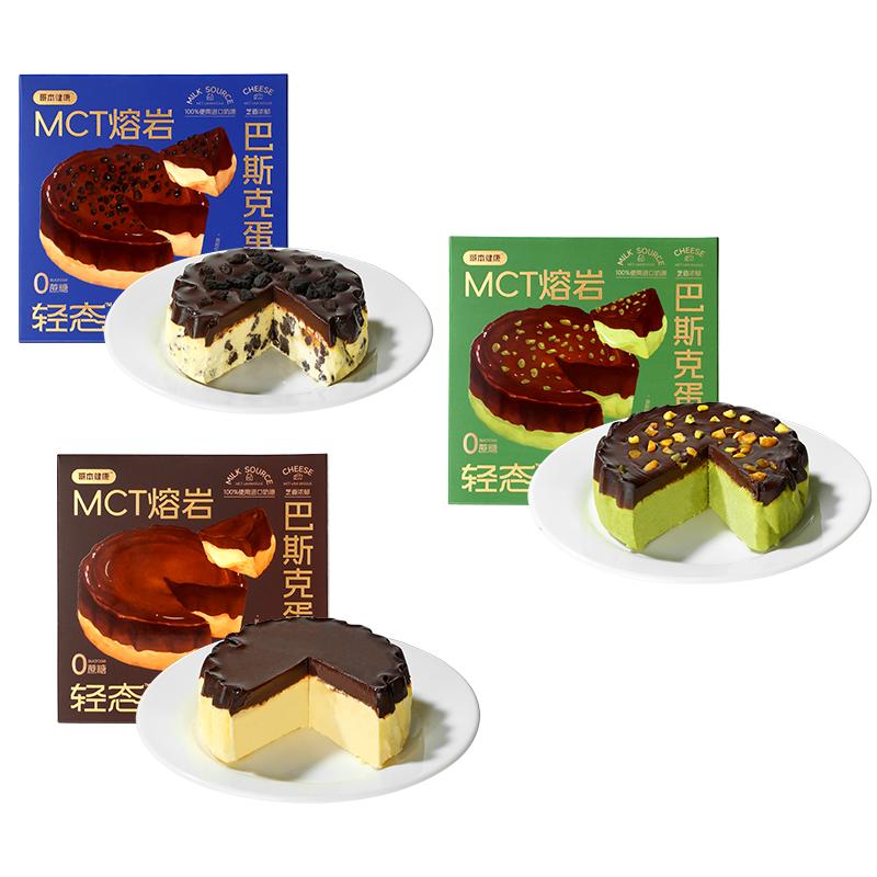 MCT熔巖巴斯克蛋糕面包芝巧冰山巧克力甜品低減糕點卡小零食品脂