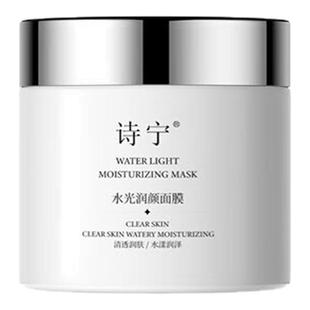 诗宁Sonie涂抹面膜提亮亮肤免洗睡眠修复补水去黄气暗沉官方正品