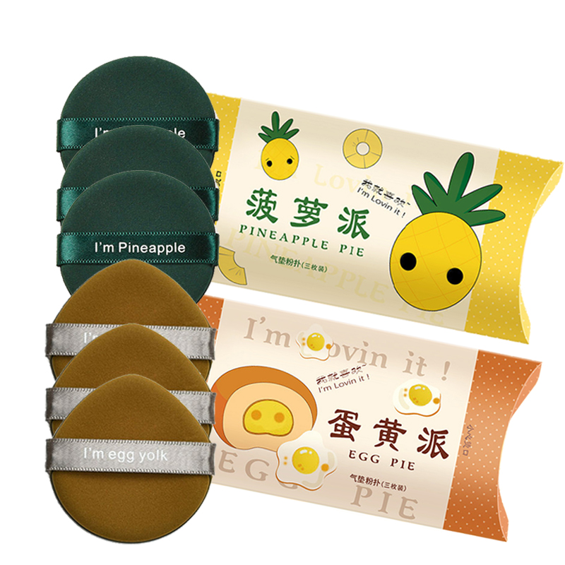 3只装蛋黄派粉扑菠萝派气垫干湿