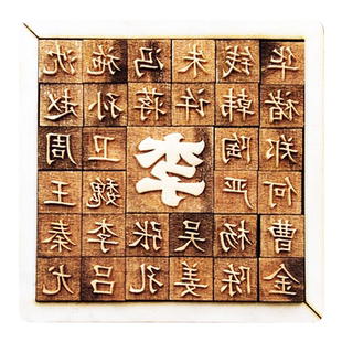 百家姓活字印刷术家风家训幼儿园小学儿童课外体验全套工具套装diy图案印章可定制