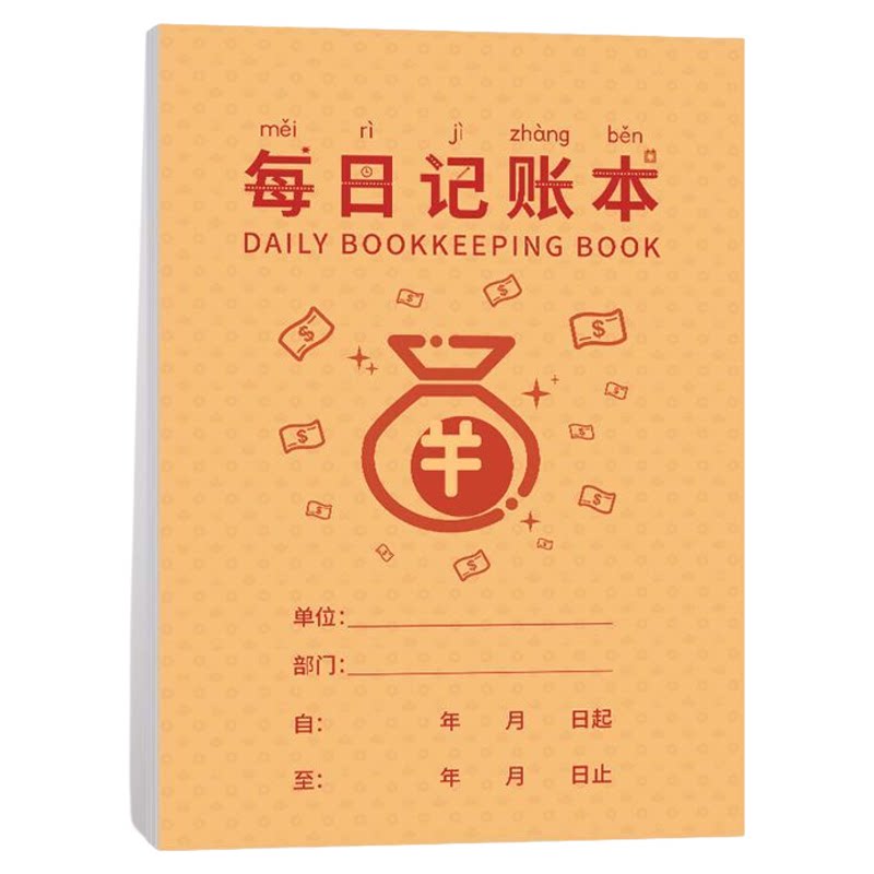 每日记账本收入支出流水明细记录本商用家用理财登记通用加厚账本