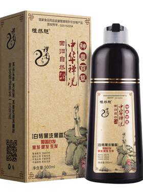 植然魅中华禅洗官方正品染发剂