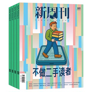 【我的年 春节的26种打开方式】新周刊杂志2026年1/2月2/3/4期现实之上让女性自己说话看天下故宫专题新山民时尚生活周刊非过刊