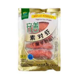 冷冻品齐善素食 素对虾 魔芋制品素大虾仿荤斋菜火锅菜素肉