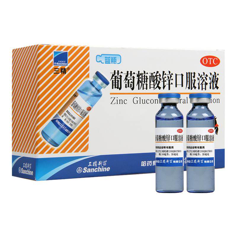 哈药三精葡萄糖酸锌口服溶液儿童12支哈药生长发育迟缓蓝瓶儿童