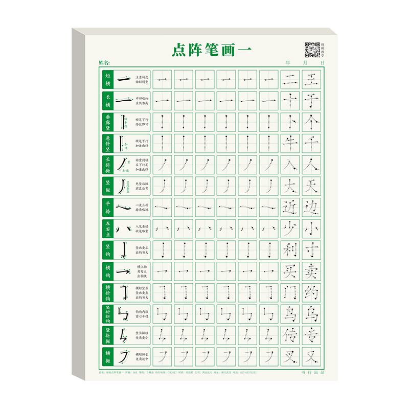 练字控笔训练字帖幼小衔接成年楷书幼儿园点阵笔画笔顺硬笔书法练字本全套初学者儿童学前班小学生专用一二三四年级初中生偏旁部首