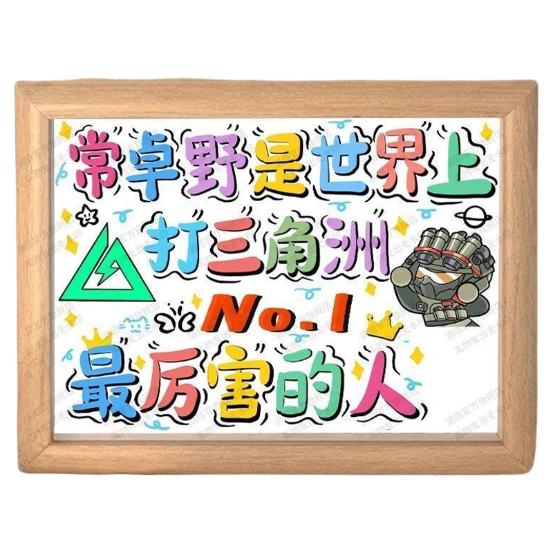 三角洲游戏最厉害的人木质相框