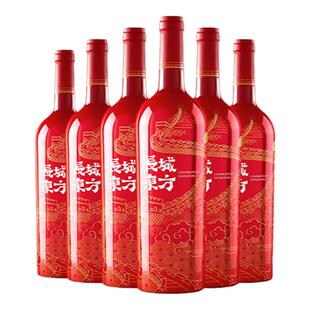 东方系列解百纳干红葡萄酒红酒正品6瓶喜酒【长城酒官方旗舰店】