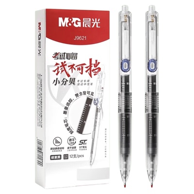 晨光J9621小分贝按动中性笔st头静音刷题笔透明刻度笔芯水笔学生用大容量黑色速干考试必备专用碳素黑签字笔