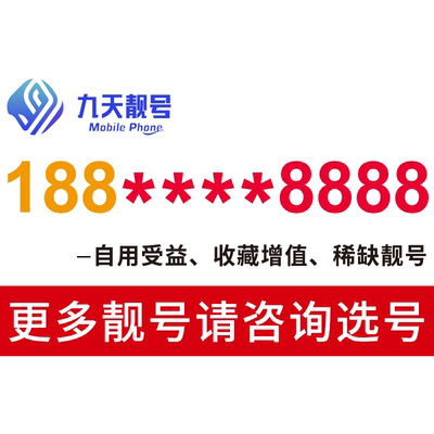 手机号好靓号自选全国通用吉祥号码卡中国联通好号靓号码靓号电话