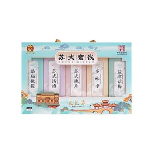 苏州采芝斋苏式蜜饯敲扁橄榄苏式话梅苏式桃片多味李盐津话梅礼盒