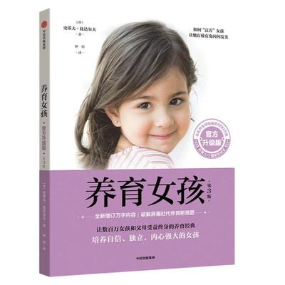 养育女孩官方升级版中信出版