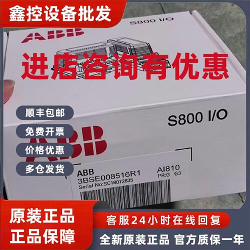 议价议价ABB AI810 3BSE008516R1现货AI81O AC800M/F PLC模块S800