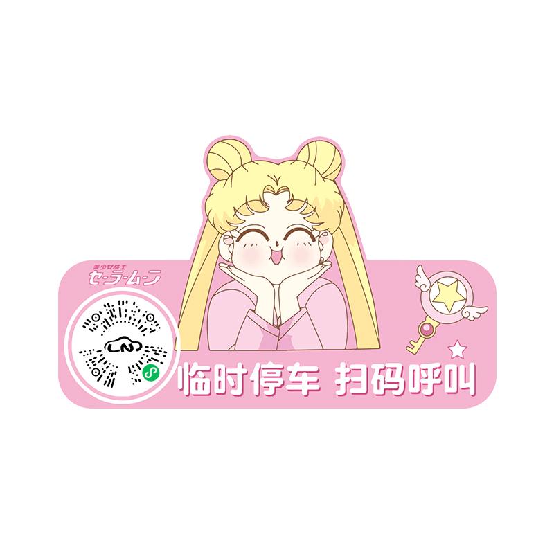 免粘贴汽车扫码挪车二维码贴纸卡通停车号码牌车载移车内饰用品