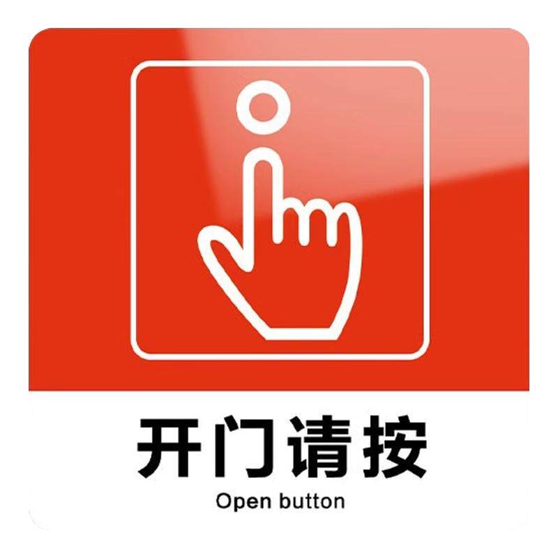 请按门铃提示贴进出门按钮提醒标识牌按键装置刷卡门禁温馨提示牌标语创意亚克力标志标牌定制