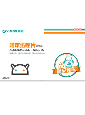 鑫安宠物阿苯达唑猫狗体内驱虫药