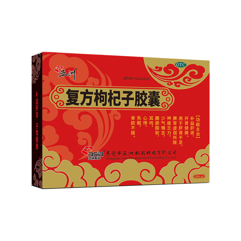 【亚洲】复方枸杞子胶囊0.5g*36粒/盒