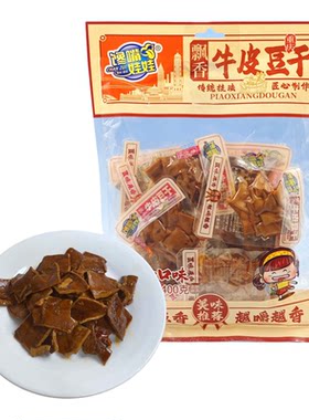 飘香牛皮重庆特色香辣豆腐干小包装休闲零食品400g春节送礼