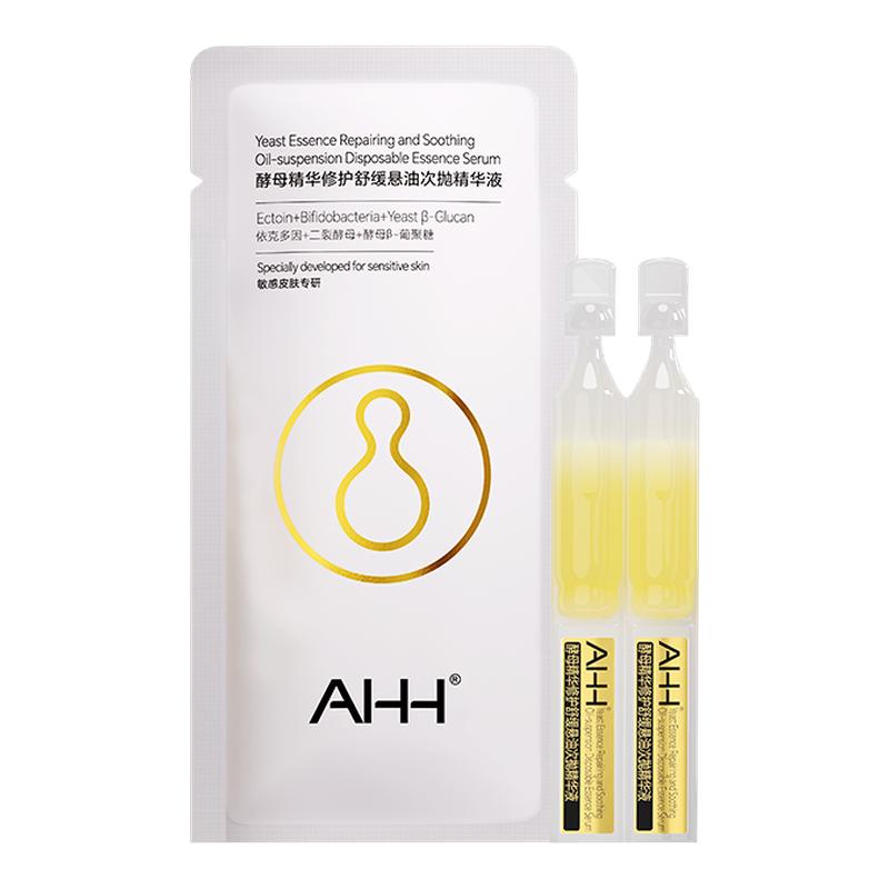 AHH酵母精华修护舒缓悬油次抛