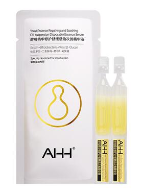 AHH酵母精华修护舒缓悬油次抛
