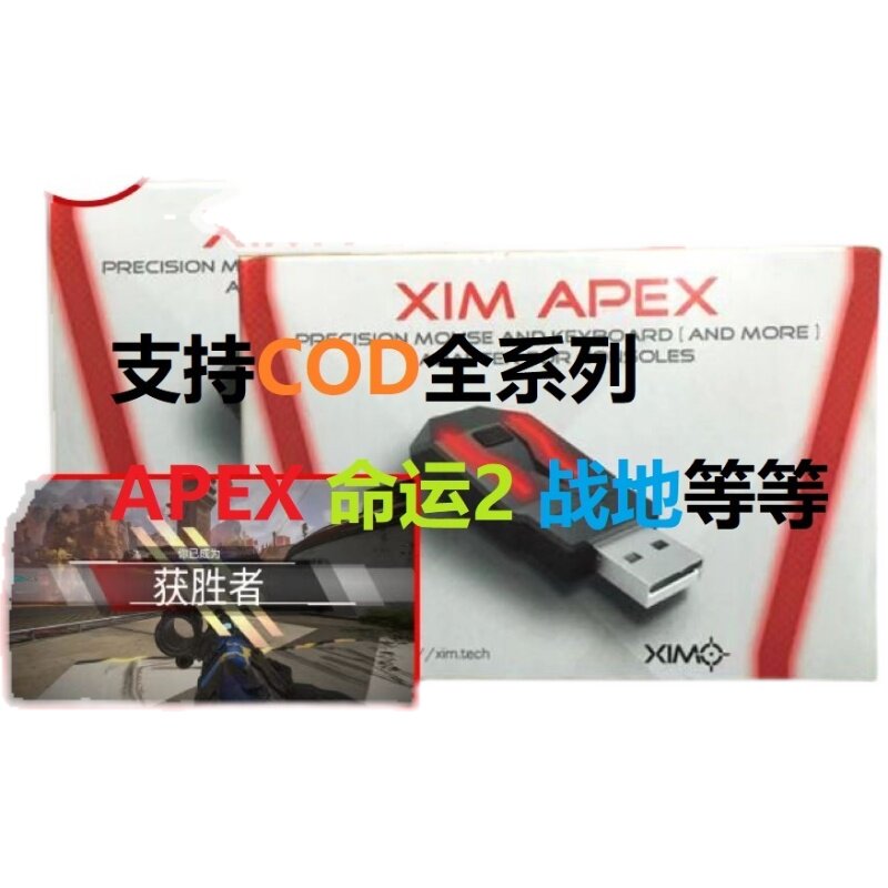 猛鸡Ultra阿杰xim apex pc ps5键鼠转换器 送杰哥一对一定制调试