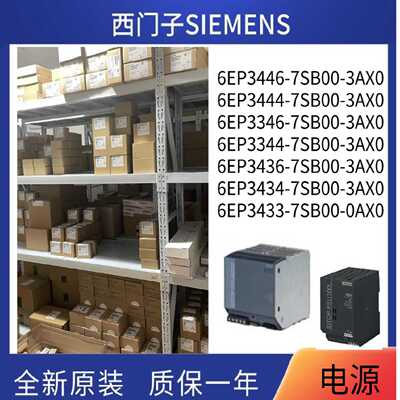 议价6EP3446/44/43/36/33-7SB00-3AX0西门子电源SITOPPSU6全新原