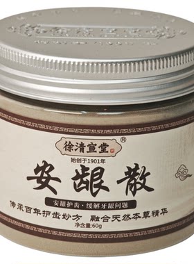 徐清宣堂安龈粉修复坚固牙齿