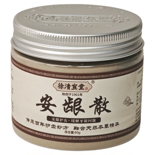 徐清宣堂十二味草本安龈散坚固牙齿倪海厦陈修远青盐炮附刷牙粉