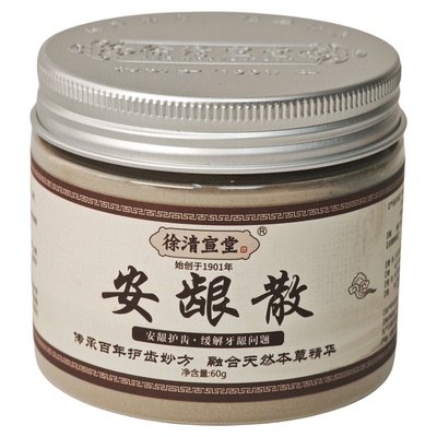 徐清宣堂安龈粉修复坚固牙齿
