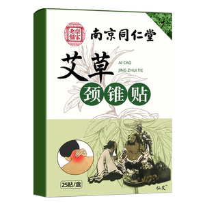 南京同仁堂乐家老铺艾草颈椎贴