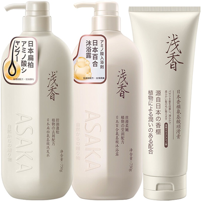 浅香洗发水日本晚樱扁柏香榧氨基酸洗发露去屑控油护发素沐浴露套