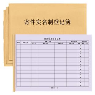 寄件实名制登记簿快递记录网点快递签收登记本门卫小区物业寄存处快递领取登记本物流物品中通圆通申通韵达百