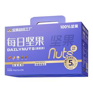 天虹牌每日坚果700g 原味纯坚果礼盒送礼孕妇健康零食营养干果
