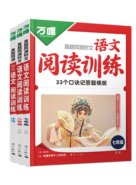 万唯语文时文阅读理解