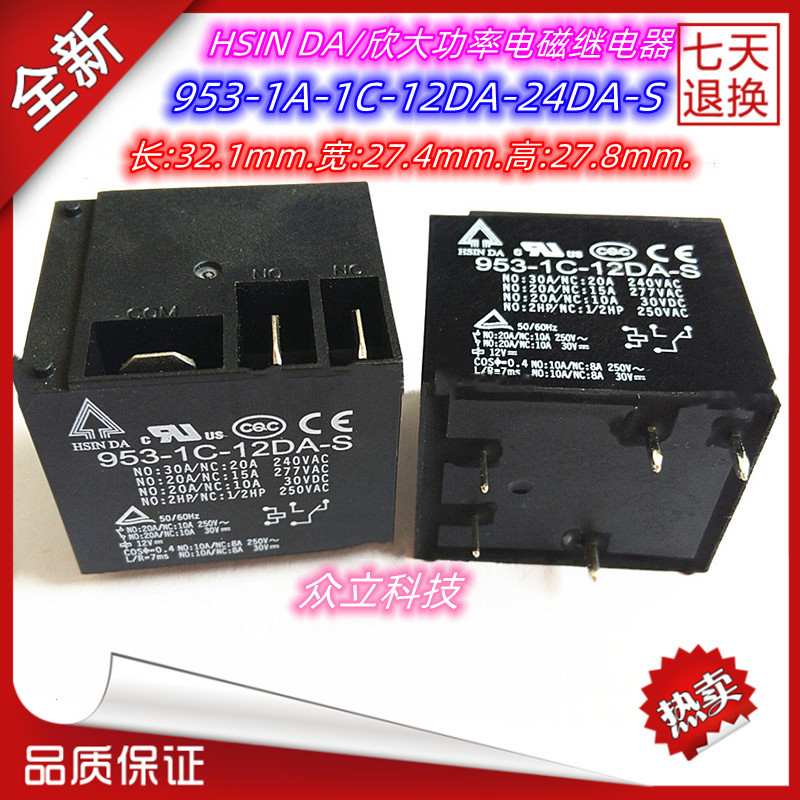 全新原装HSIN DA/欣大功率电磁继电器953-1A-1C-12DA-24DA-S