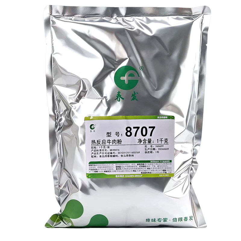 8707热反应牛肉粉天津春发香精