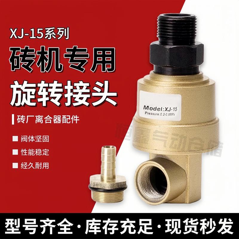 气动旋转接头XJ-15 砖机铝合金配件 气动导气口90度接头DN15