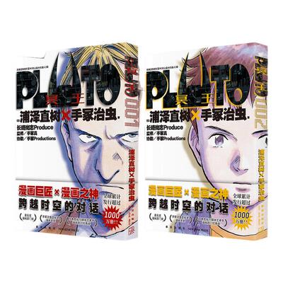 星之所在PLUTO冥王1-2漫画