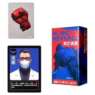 死亡讯息请留遗言多人身份推理悬疑dyingmessage桌游卡牌聚会游戏